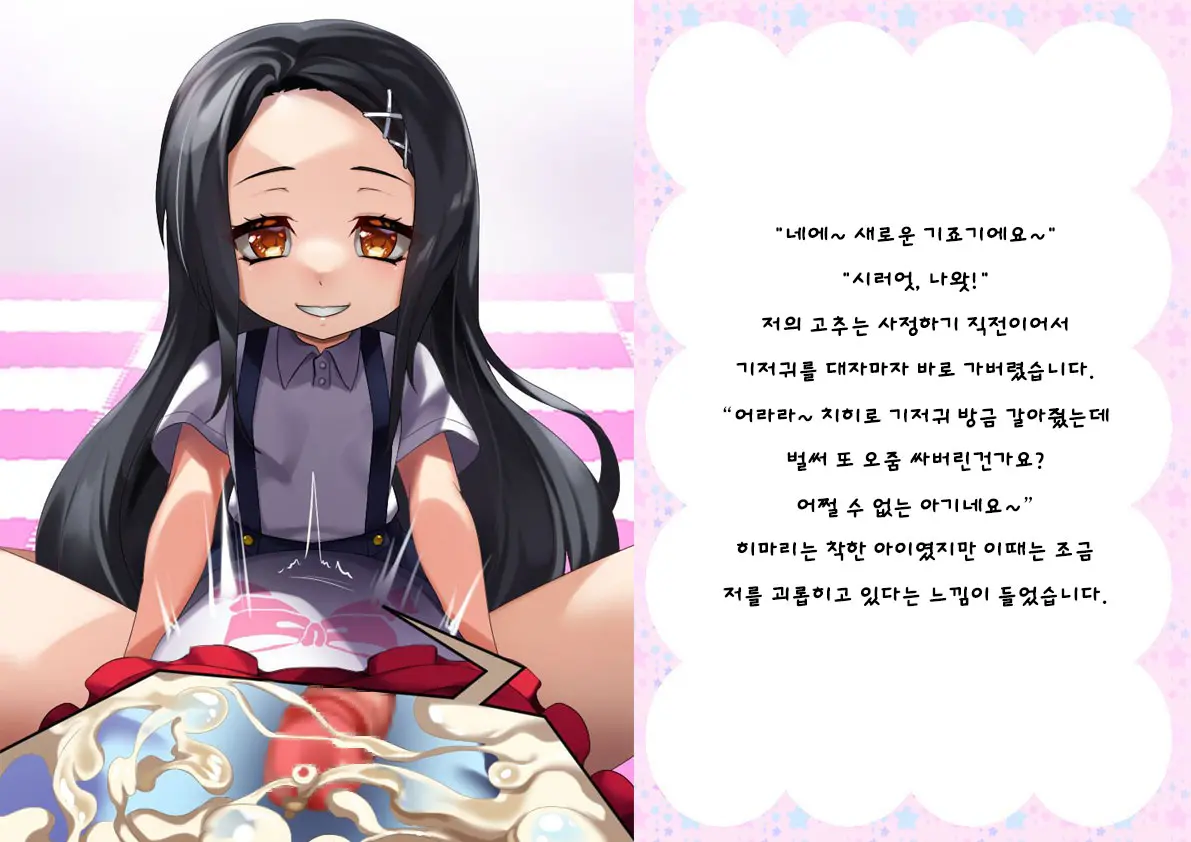 Danshi Jakutaika Keikaku De Rakudai Shita Boku No Nikki | 남성 약체화 정책으로 낙제 해버린 나의 일기